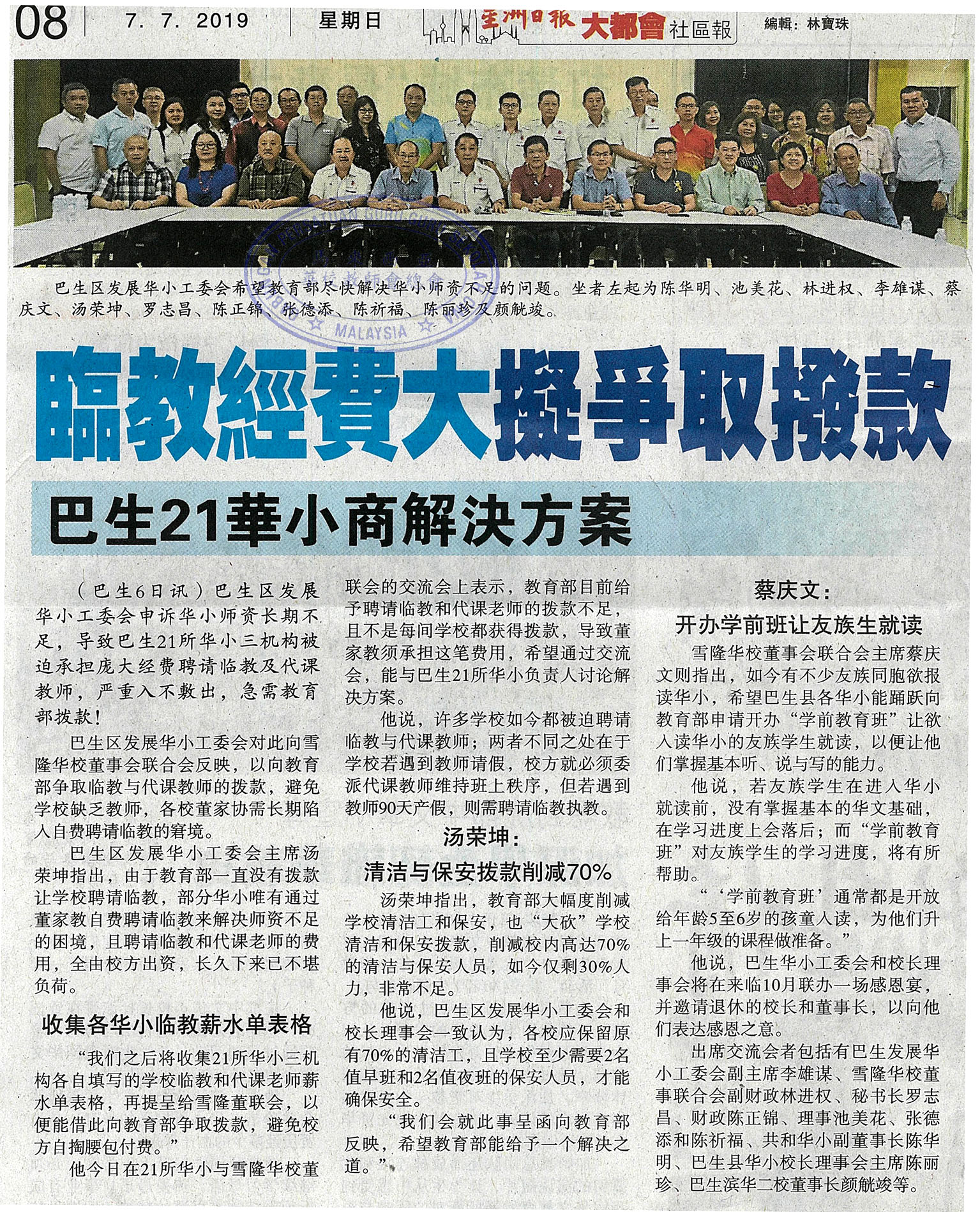 临教经费达拟争取拨款 巴生21华小商解决方案