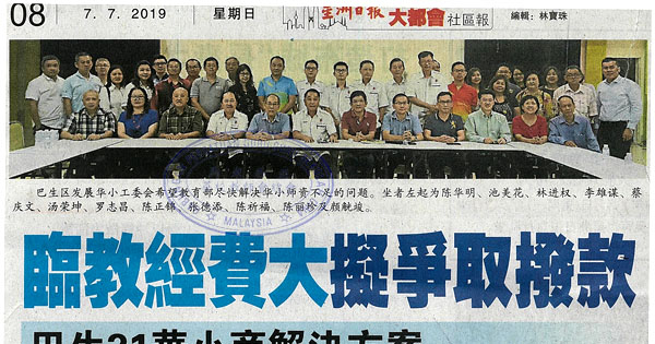 临教经费达拟争取拨款 巴生21华小商解决方案