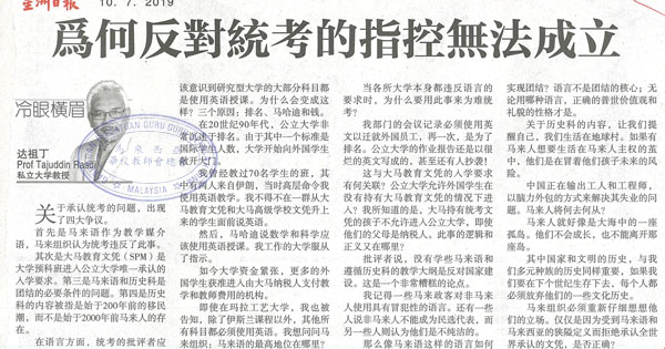 为何反对统考的指控无法成立