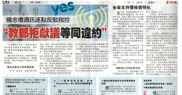 杨忠礼通讯逐点反驳指控 “教部拒献议等同违约”