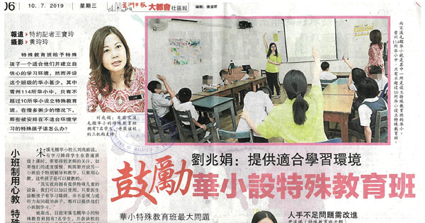 刘兆娟：提供适合学习环境 鼓励华小设特殊教育班