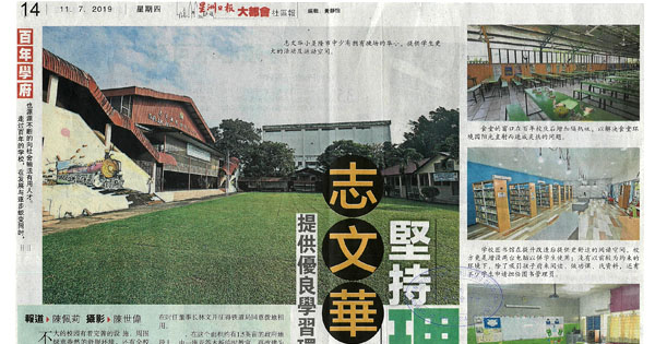 提供优良学习环境 志文华小 坚持理念