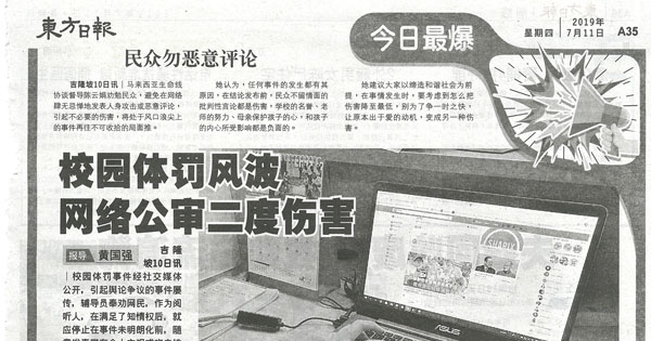 校园体罚风波 网络公审二度伤害