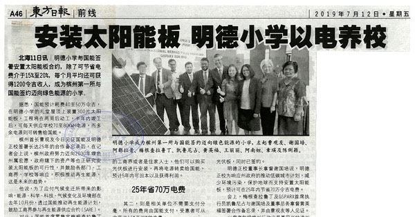 安装太阳能板 明德小学以电养校