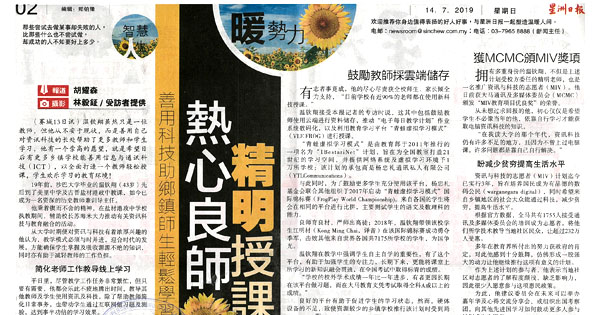 热心良师 精明授课 善用科技助乡镇师生轻松学习