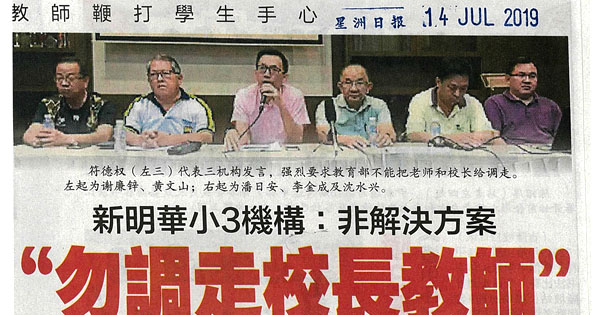 新明华小3机构：非解决方案 “勿调走校长教师”