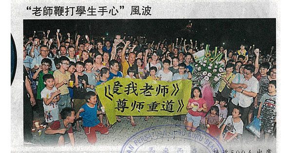 “老师鞭打学生手心”风波 聚新明华小手持蜡烛 近500人声援老师