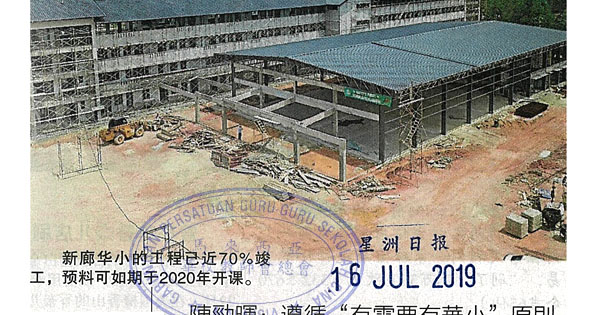 陈劲晖：遵循“有需要有华小”原则 政府没忽略华小发展