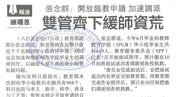 张念群：开放临教申请 加速调派 双管齐下缓师资荒