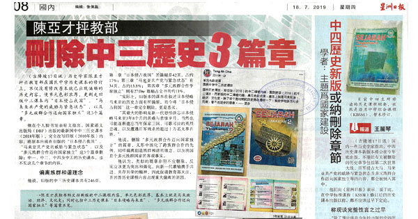 陈亚才抨教部 删除中三历史3篇章
