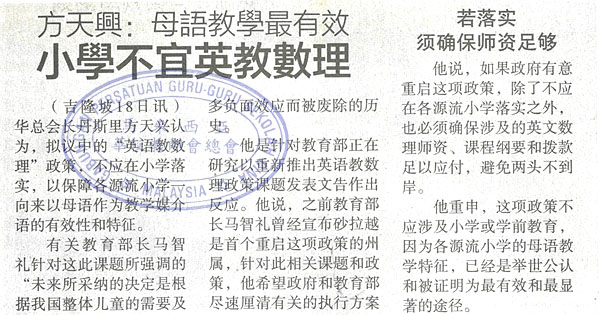 政府重启英语教数理课题剪报