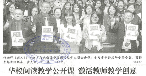 华校阅读教学公开课 激活教师教学创意