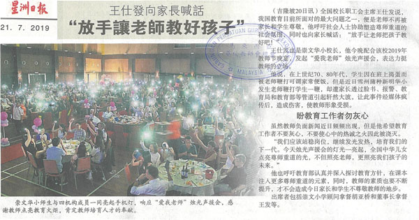 王仕发向家长喊话“放手让老师教好孩子”