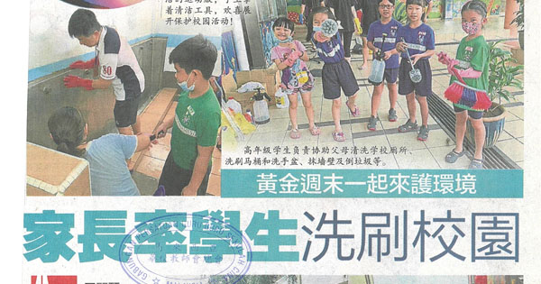 黄金周末一起来护环境 家长率学生洗刷校园