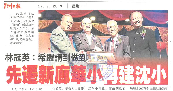 林冠英：希盟讲到做到 先迁新廊华小再建沈小