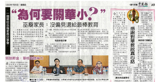 为何要关华小？巫裔家长：没偏见还给最棒教育