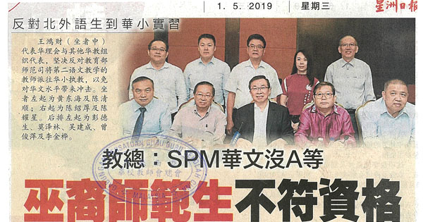 8大华教组织：冲击华文水平 反对北外语生华小实习