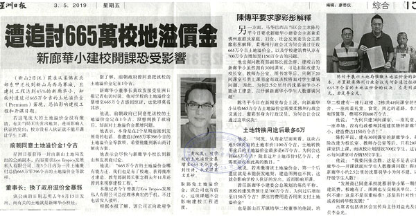 新廊华小土地税新闻剪报