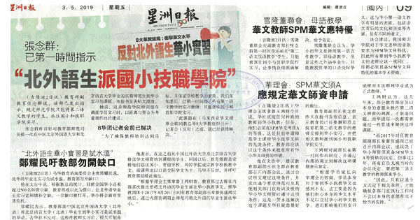 张念群：已第一时间指示“北外语生派国小技职学院”