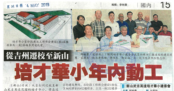 华小10+6建迁新闻剪报