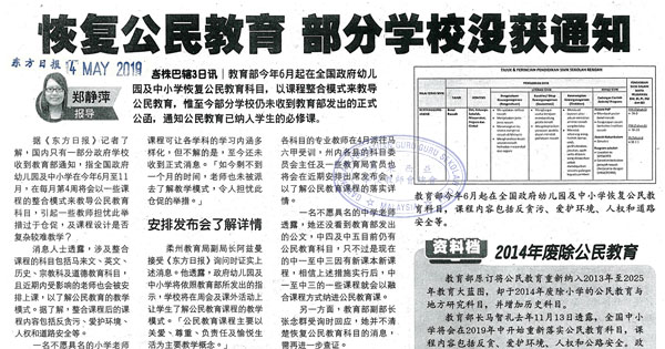 恢复公民教育 部分学校没获通知