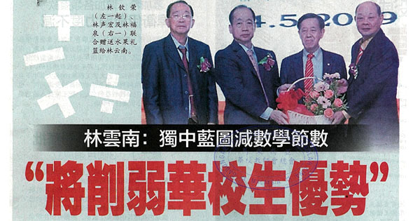 独中五天制 / 独中蓝图新闻