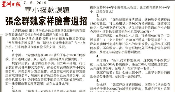 华小拨款课题 张念群魏家祥脸书过招