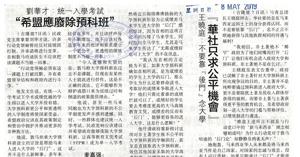 预科班固打制新闻剪报