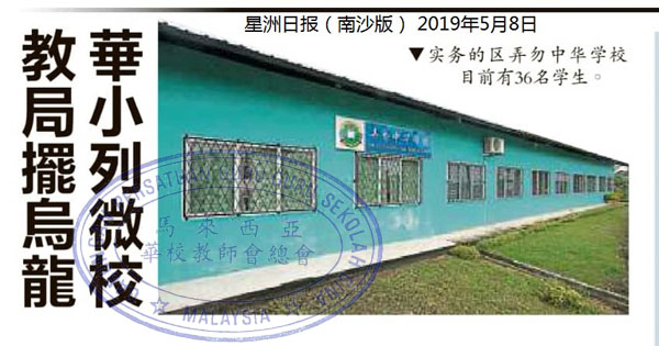 教局摆乌龙 华小列微校