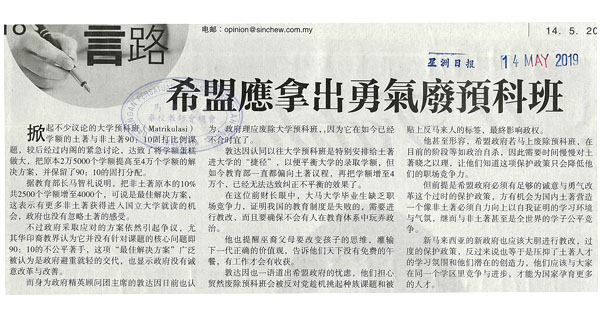 预科班固打制新闻剪报