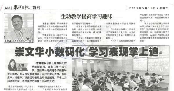 崇文华小数码化 学习表现掌上追