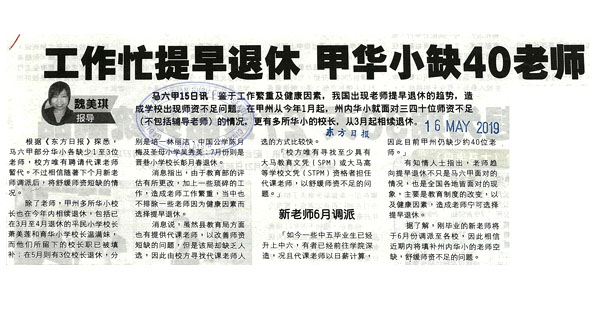 工作忙提早退休 甲华小缺40老师