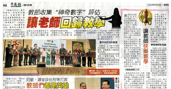 教部收集“神奇数字”评估 让老师回归教学