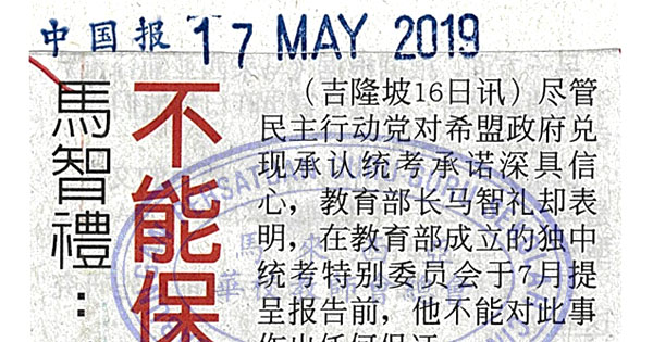 马智礼：接报告后才回应 不能保证承认统考