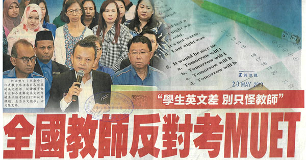 英文教师须参加MUET新闻剪报