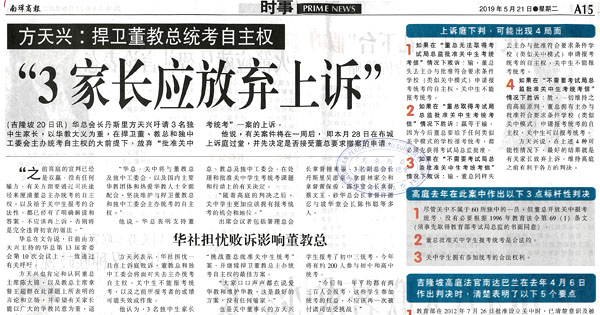 关中报考统考新闻剪报