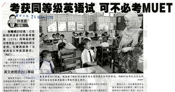 考获同等级英语试 可不必考MUET