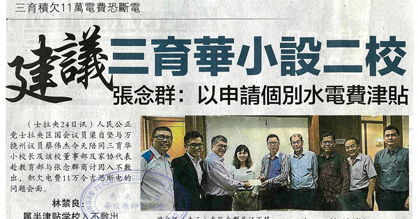 张念群：建议三育华小设二校 以申请个别水电费津贴