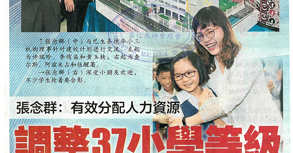 张念群：有效分配人力资源 调整37小学等级