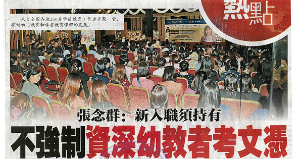 张念群：新入职须持有 不强制资深幼教者考文凭