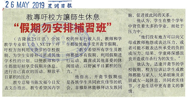 教专吁校方让师生休息 假期勿安排补习班