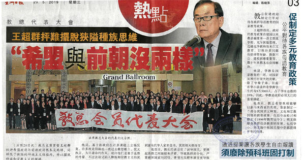 教总会员代表大会新闻剪报