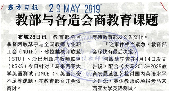 教部与各造会商教育课题