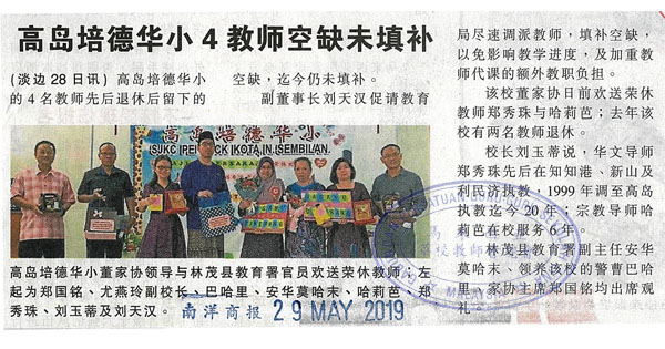 高岛培德华小4教师空缺未填补