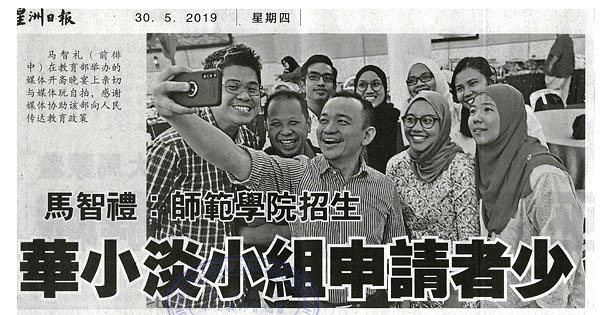 马智礼：师范学院招生 华小淡小组申请者少