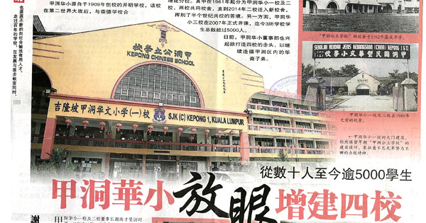 甲洞华小放眼增建四校