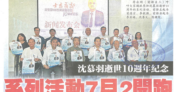 沈慕羽逝世10周年纪念 系列活动7月2开跑