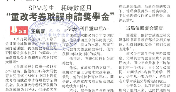 SPM考生：耗时数个月 重改考卷耽误申请奖学金