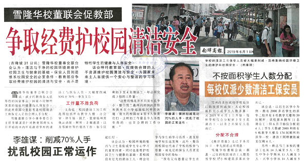 雪隆董联会促教部争取经费护校园清洁安全