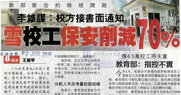 李雄谋：校方接书面通知 雪校工保安削减70%